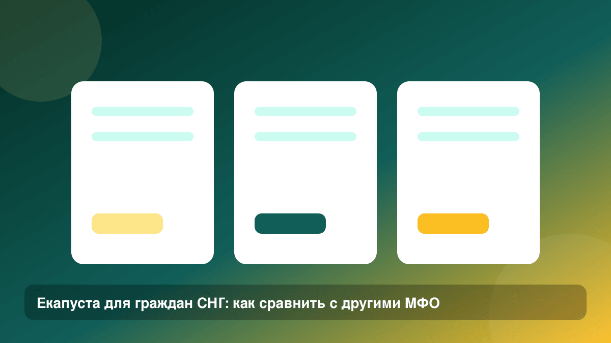 Екапуста для граждан СНГ: как сравнить с другими МФО — иллюстрация Leto Dengi