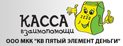 МКК «КВ Пятый Элемент Деньги»