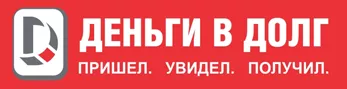Логотип Деньги в долг КМВ - личный кабинет, тарифы МФО, онлайн заявка, отзывы, телефон