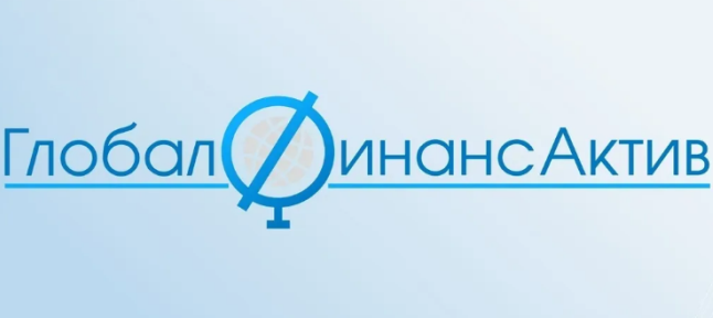 Глобал Финанс Актив