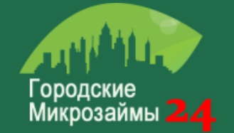 Городские Микрозаймы 24 - личный кабинет МКК, тарифы МФО, онлайн заявка, отзывы, телефон
