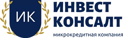 Займ под залог ПТС авто в Инвест Консалт
