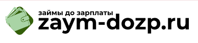 Zaym-dozp - личный кабинет, тарифы, подать заявку во все МФО сразу